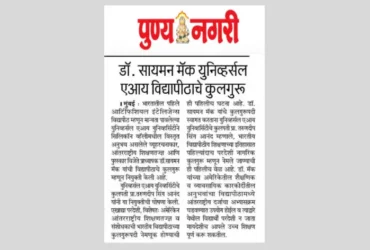 4th July 2024 Punya NagriNews